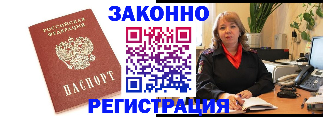 прописка 2025 в Тихорецке